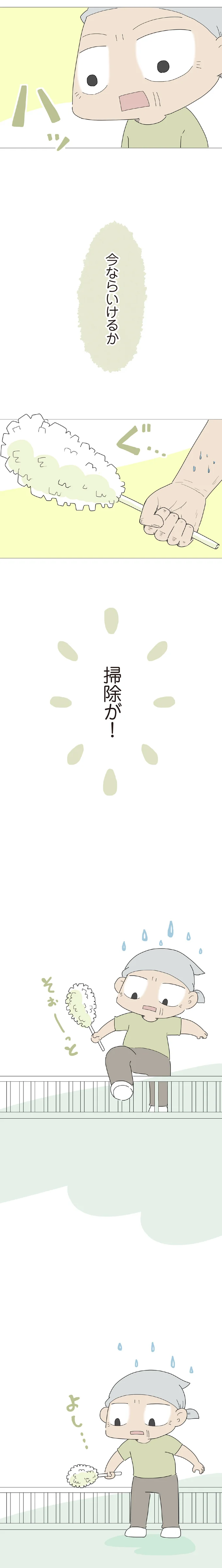 『ハルとゲン ～70歳、はじめての子育て～』＜後編＞ 15223463.webp