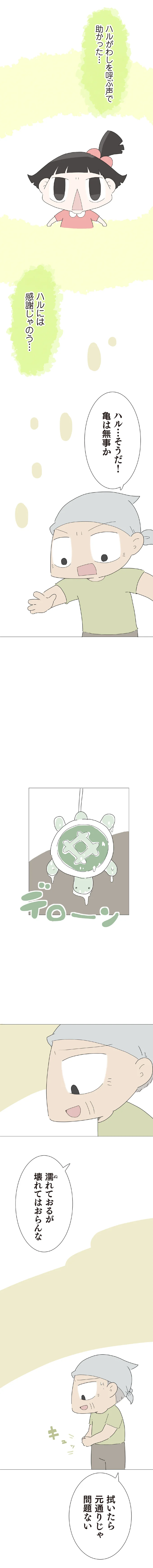 『ハルとゲン ～70歳、はじめての子育て～』＜後編＞ 15223471.webp