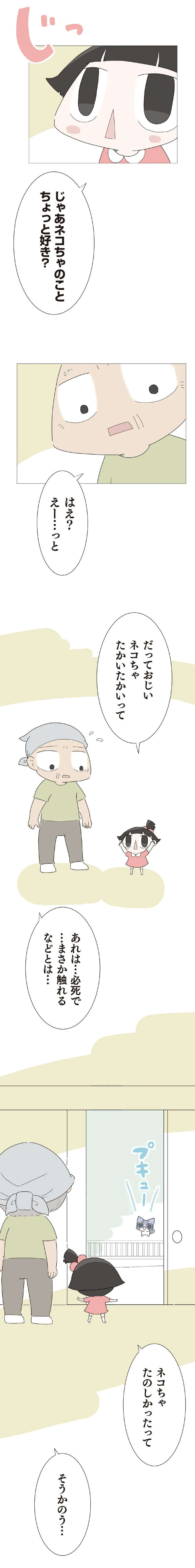 『ハルとゲン ～70歳、はじめての子育て～』＜後編＞ 15223474.webp