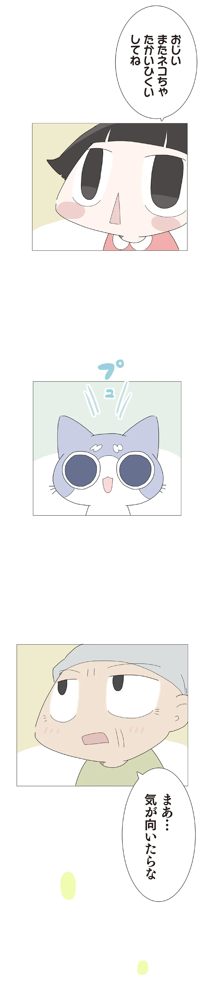 『ハルとゲン ～70歳、はじめての子育て～』＜後編＞ 15223475.webp