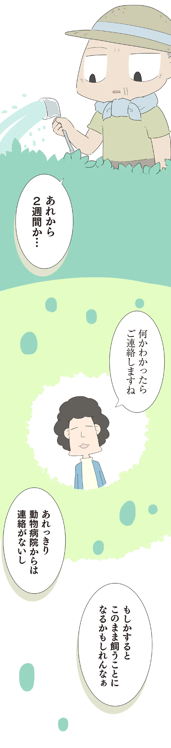 『ハルとゲン ～70歳、はじめての子育て～』＜後編＞ 15223479.webp