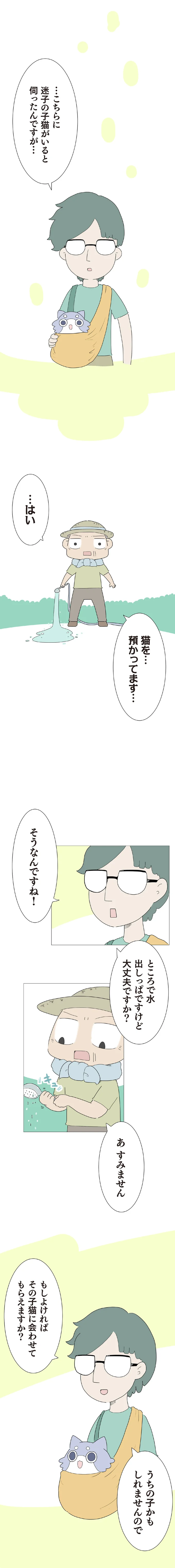 『ハルとゲン ～70歳、はじめての子育て～』＜後編＞ 15223484.webp