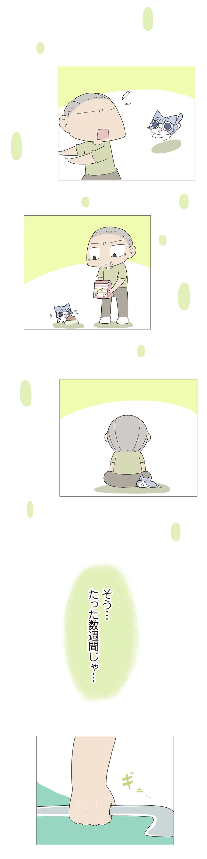 『ハルとゲン ～70歳、はじめての子育て～』＜後編＞ 15223487.webp