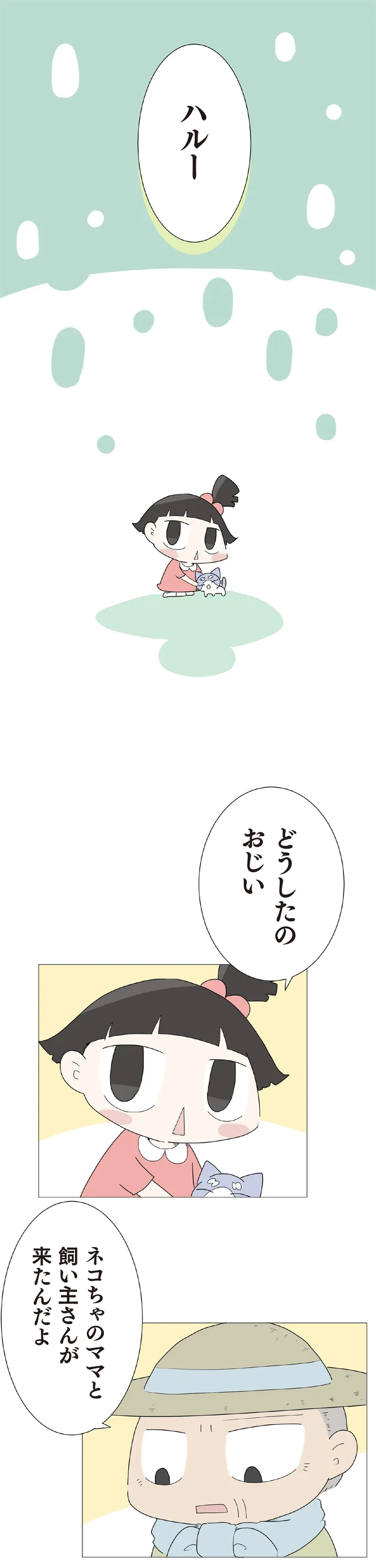 『ハルとゲン ～70歳、はじめての子育て～』＜後編＞ 15223490.webp