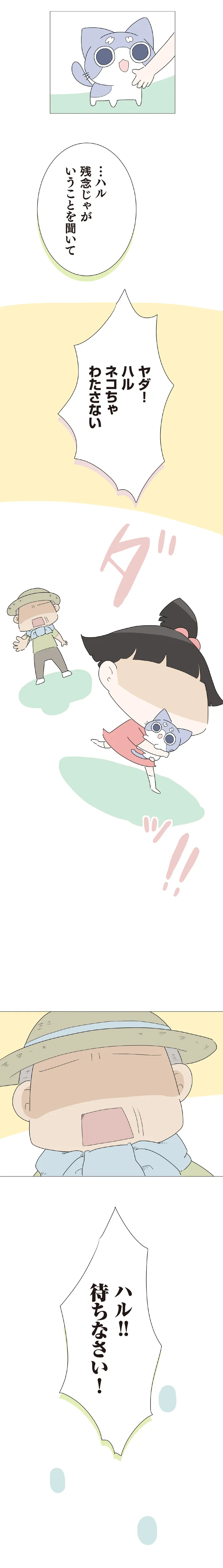 『ハルとゲン ～70歳、はじめての子育て～』＜後編＞ 15223493.webp