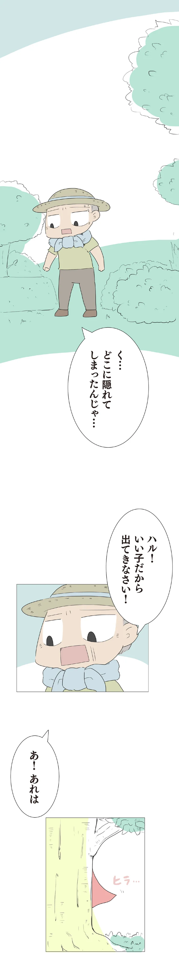 『ハルとゲン ～70歳、はじめての子育て～』＜後編＞ 15223560.webp