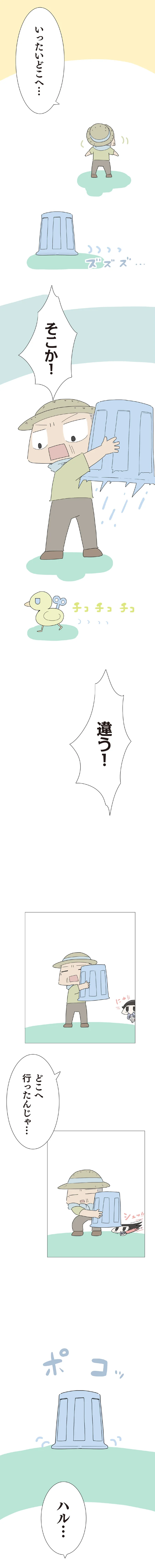 『ハルとゲン ～70歳、はじめての子育て～』＜後編＞ 15223562.webp