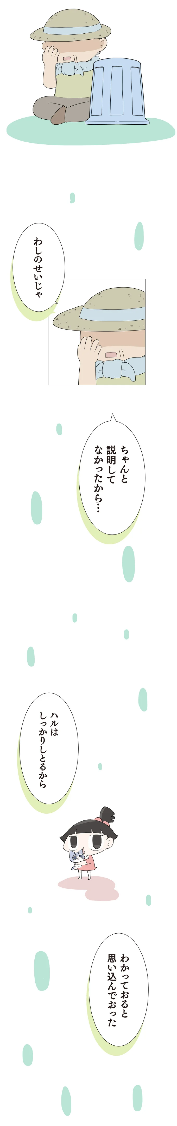 『ハルとゲン ～70歳、はじめての子育て～』＜後編＞ 15223563.webp