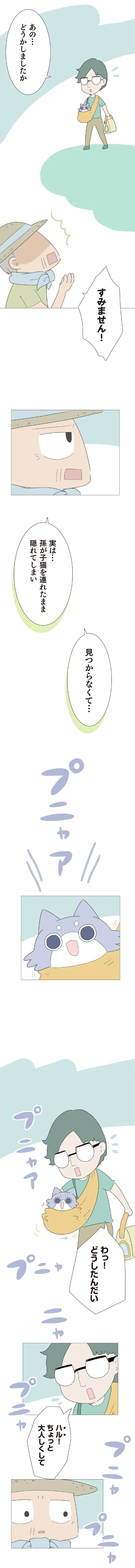 『ハルとゲン ～70歳、はじめての子育て～』＜後編＞ 15223565.webp