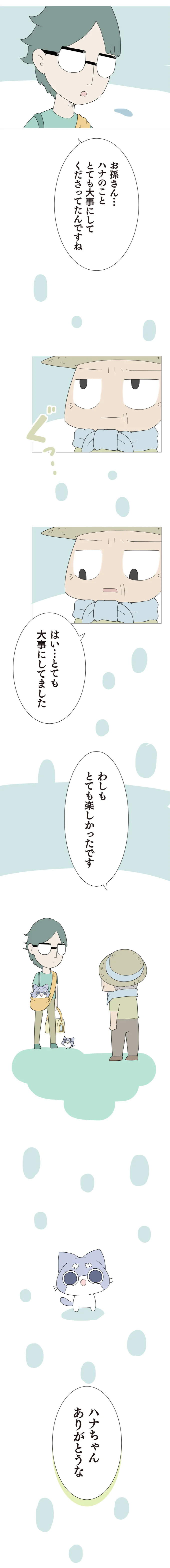 『ハルとゲン ～70歳、はじめての子育て～』＜後編＞ 15223569.webp