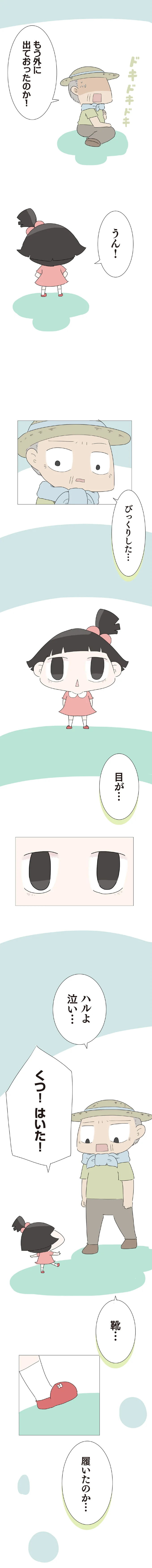 『ハルとゲン ～70歳、はじめての子育て～』＜後編＞ 15223574.webp