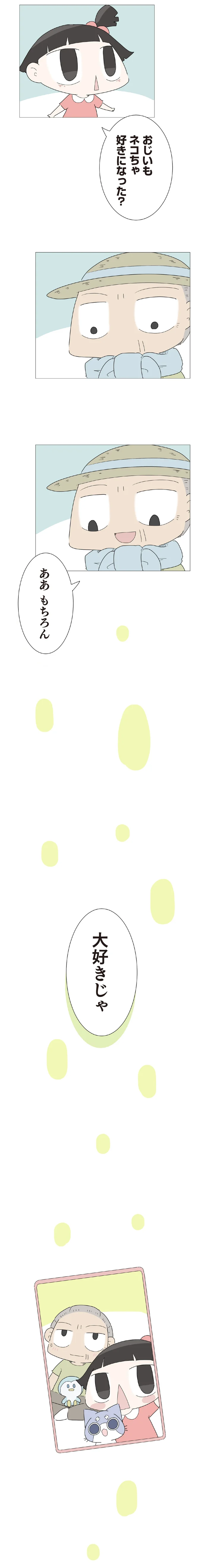 『ハルとゲン ～70歳、はじめての子育て～』＜後編＞ 15223576.webp