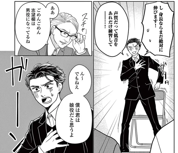 音楽学校の卒業公演の相手役を指名するのは...。憧れた音楽学校の「伝統」を知って/吉祥寺少年歌劇