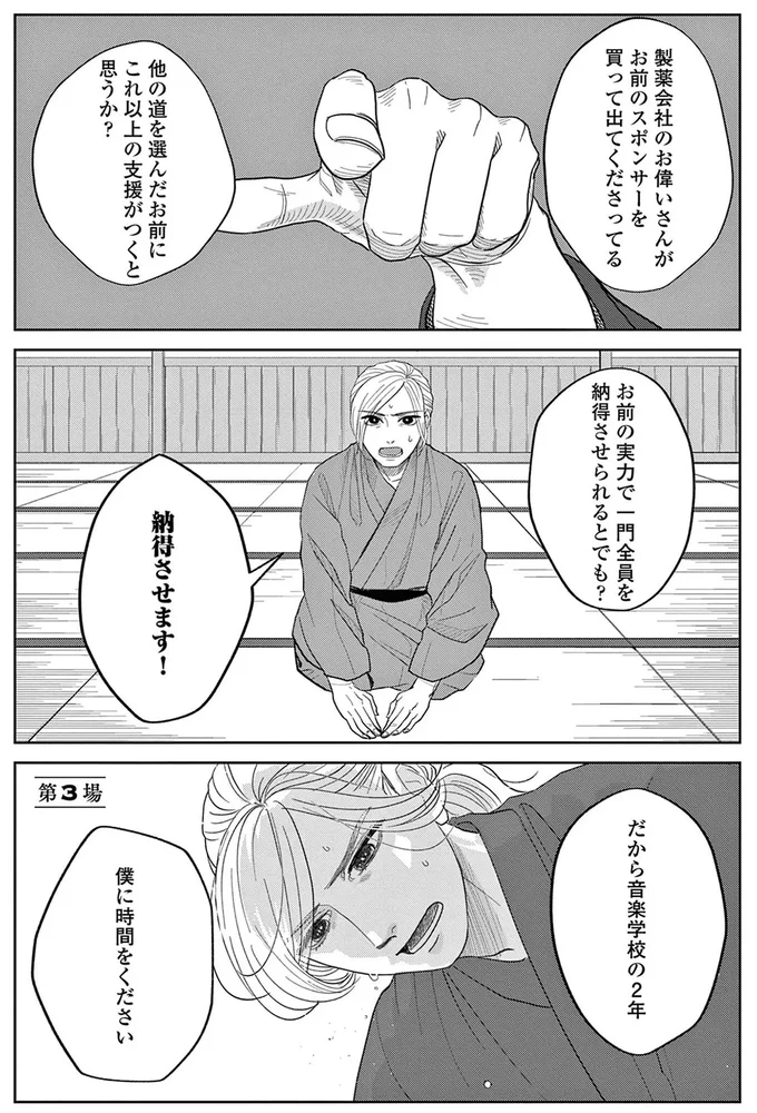 『吉祥寺少年歌劇』 15224847.webp