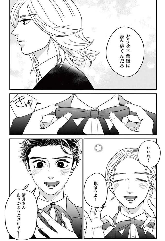 『吉祥寺少年歌劇』 15224854.webp