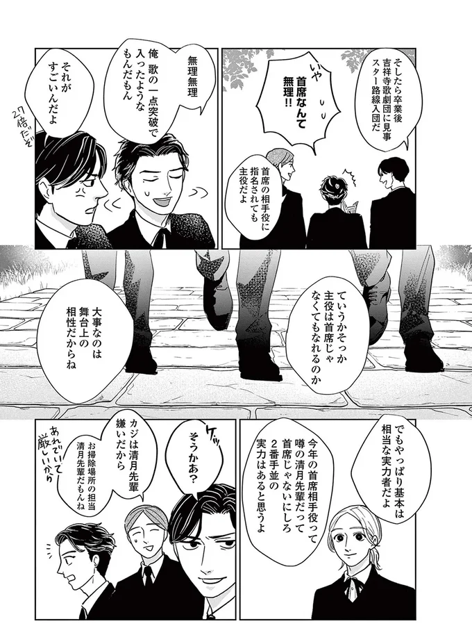 『吉祥寺少年歌劇』 15224933.webp