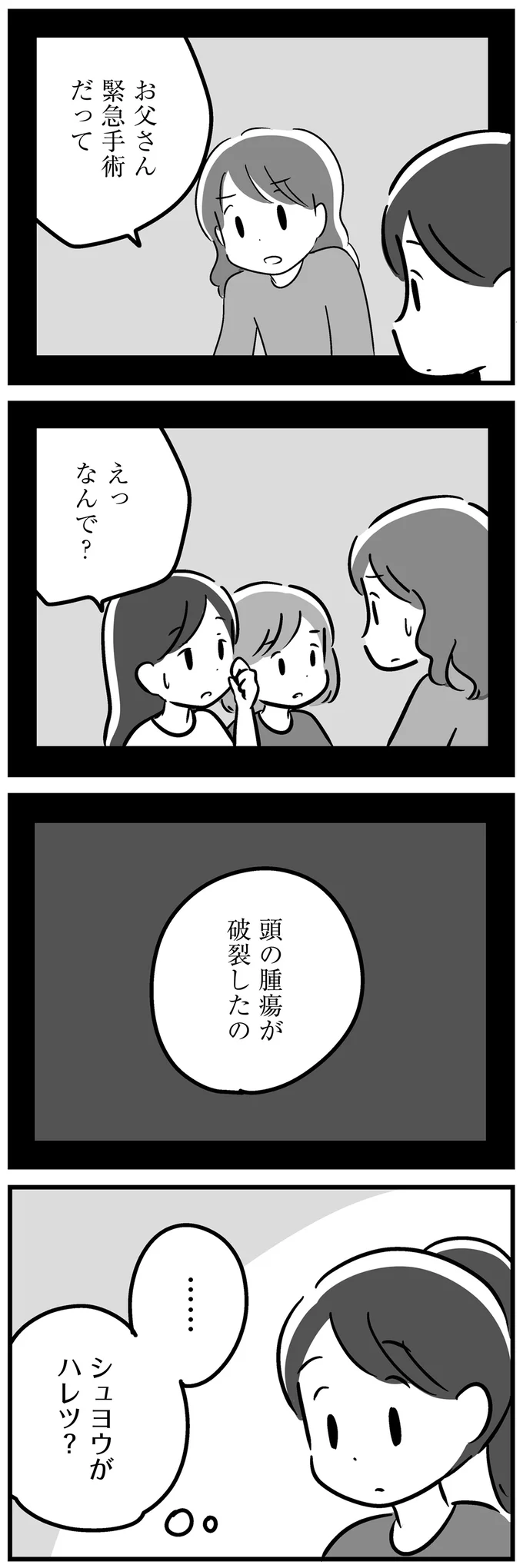 『家族を忘れた父親との23年間』 15227043.webp