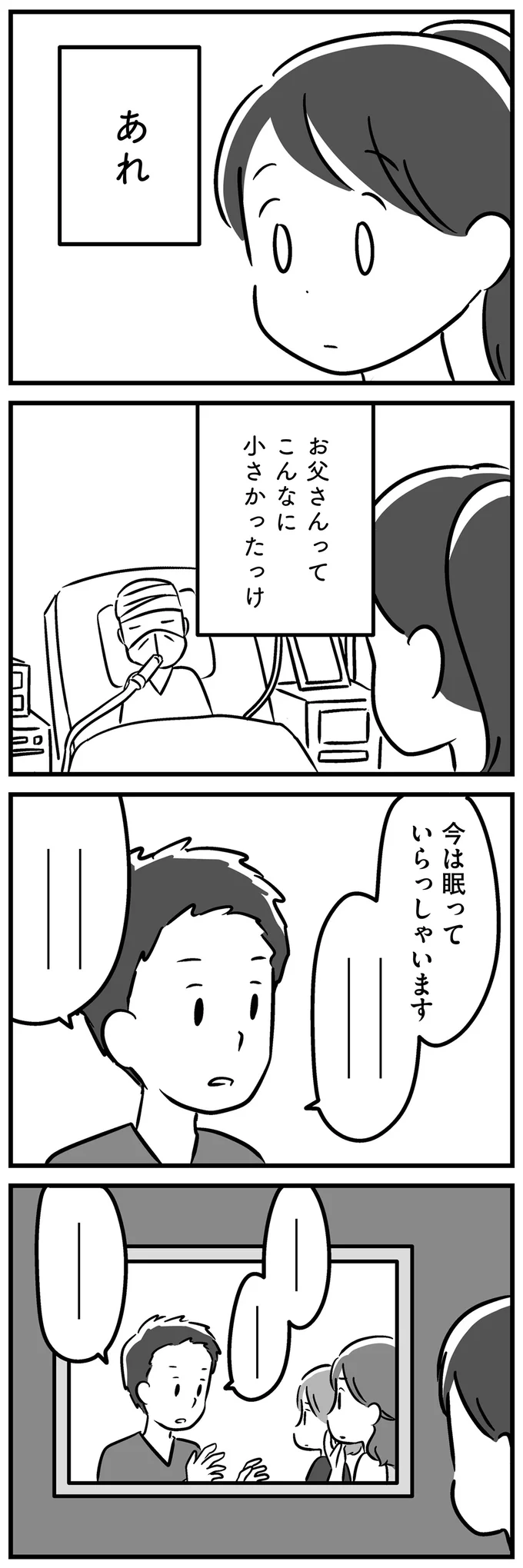 『家族を忘れた父親との23年間』 15227060.webp