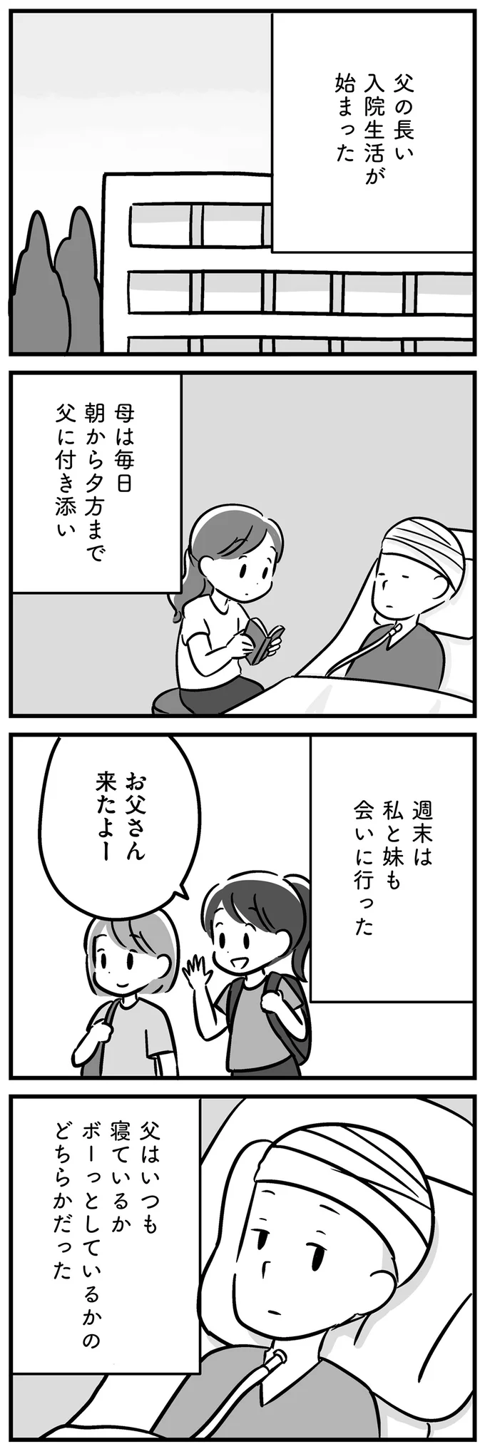 『家族を忘れた父親との23年間』 15227087.webp