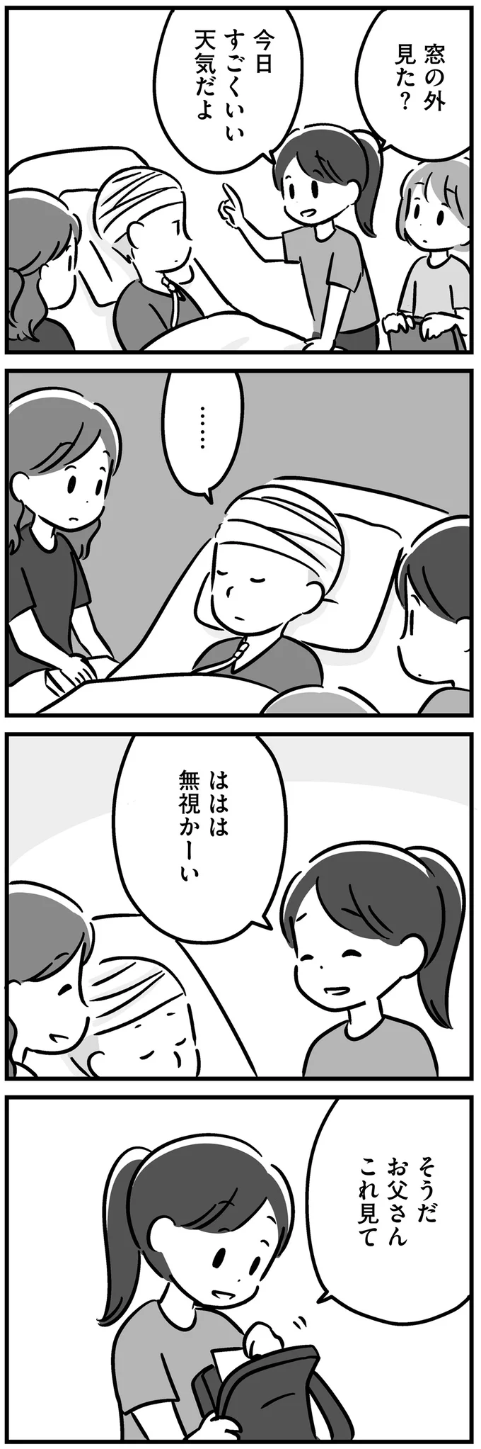 『家族を忘れた父親との23年間』 15227089.webp