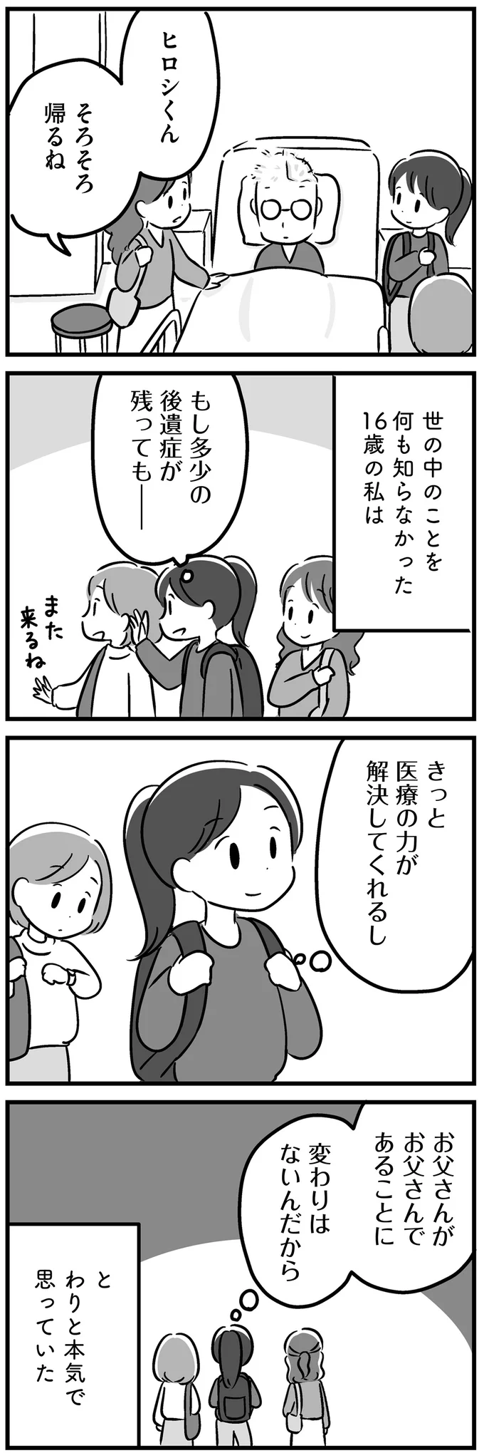 『家族を忘れた父親との23年間』 15227094.webp