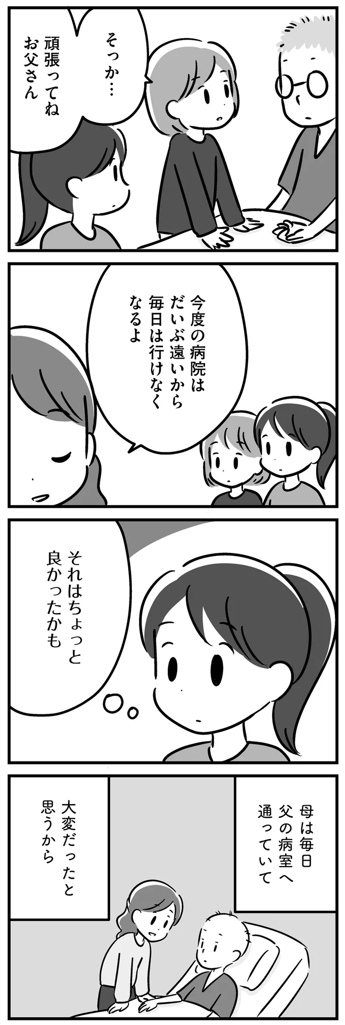 『家族を忘れた父親との23年間』 15227263.webp