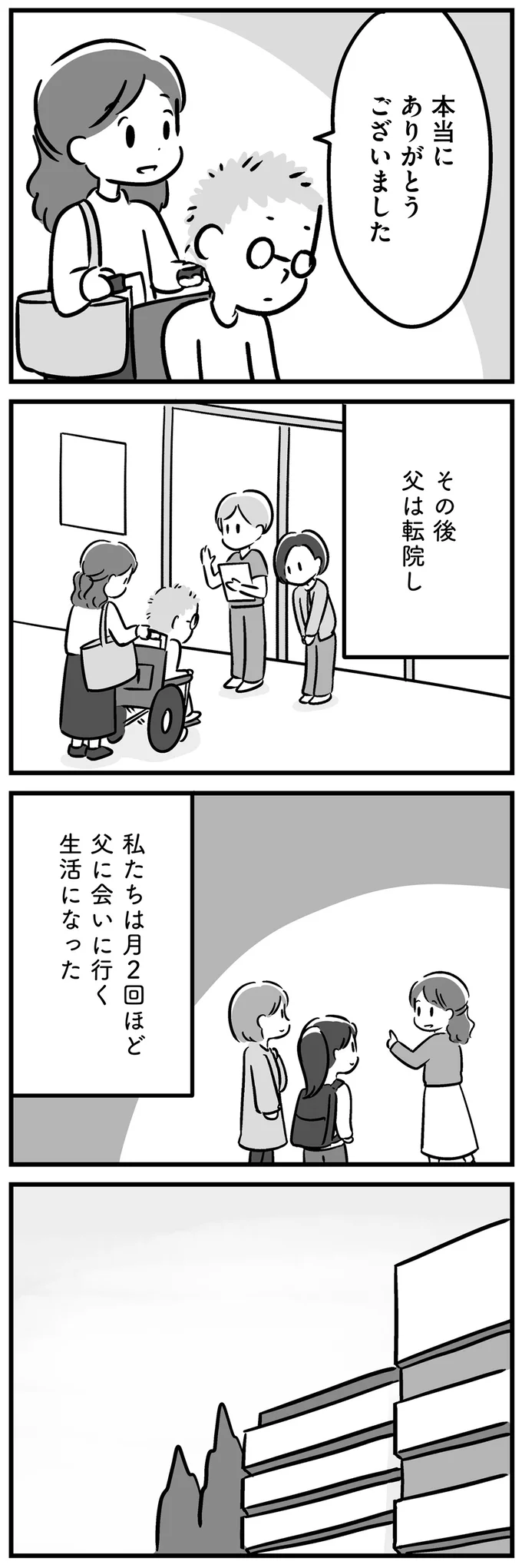 『家族を忘れた父親との23年間』 15227264.webp