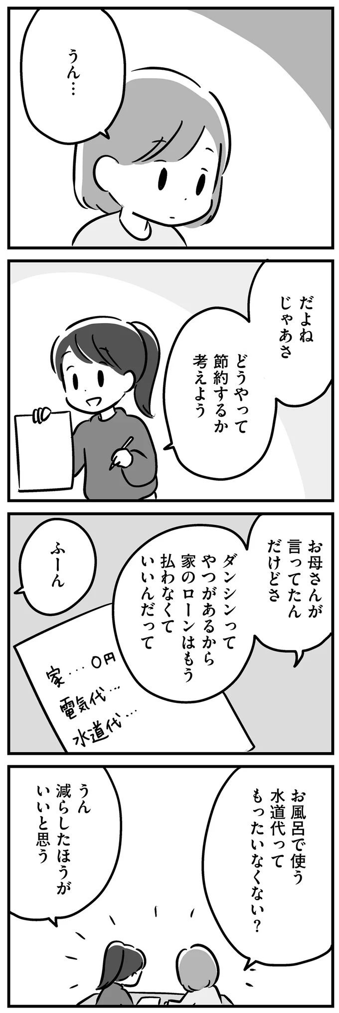 『家族を忘れた父親との23年間』 15227313.webp