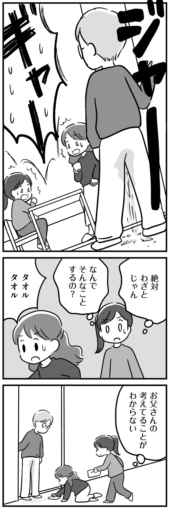 『家族を忘れた父親との23年間』 15227339.webp