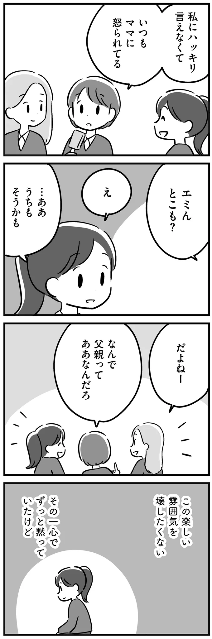 『家族を忘れた父親との23年間』 15227419.webp