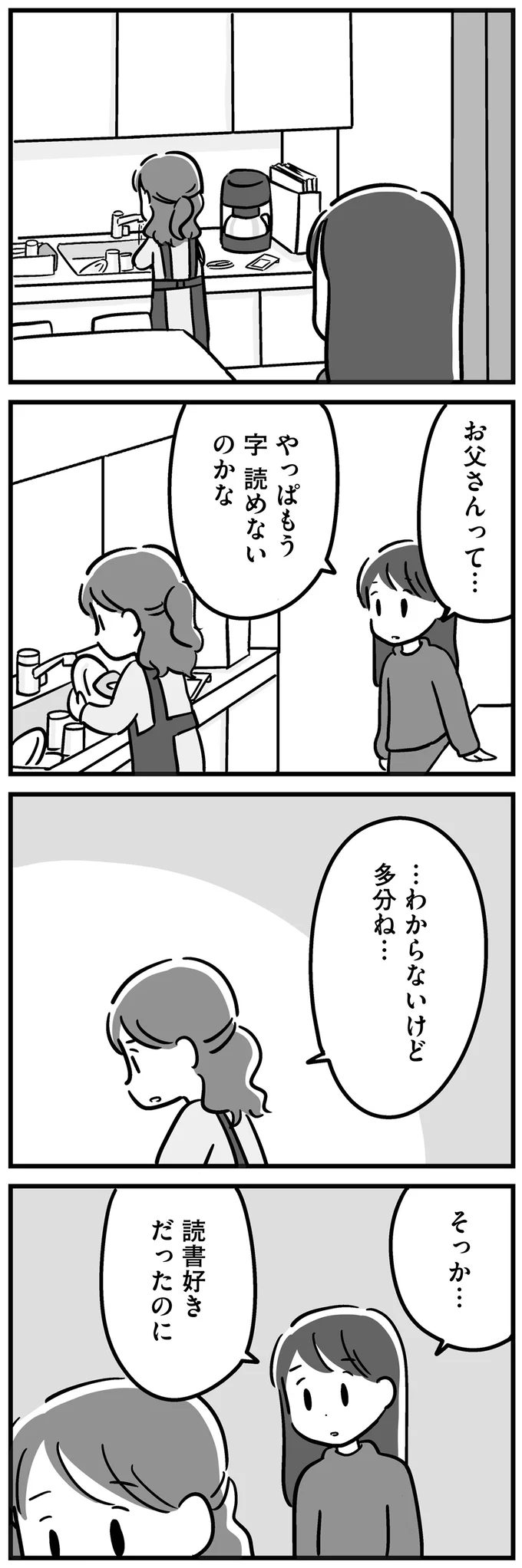 『家族を忘れた父親との23年間』 15227466.webp