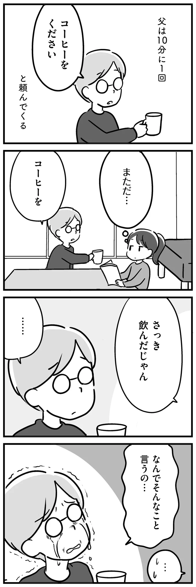 『家族を忘れた父親との23年間』 15227505.webp