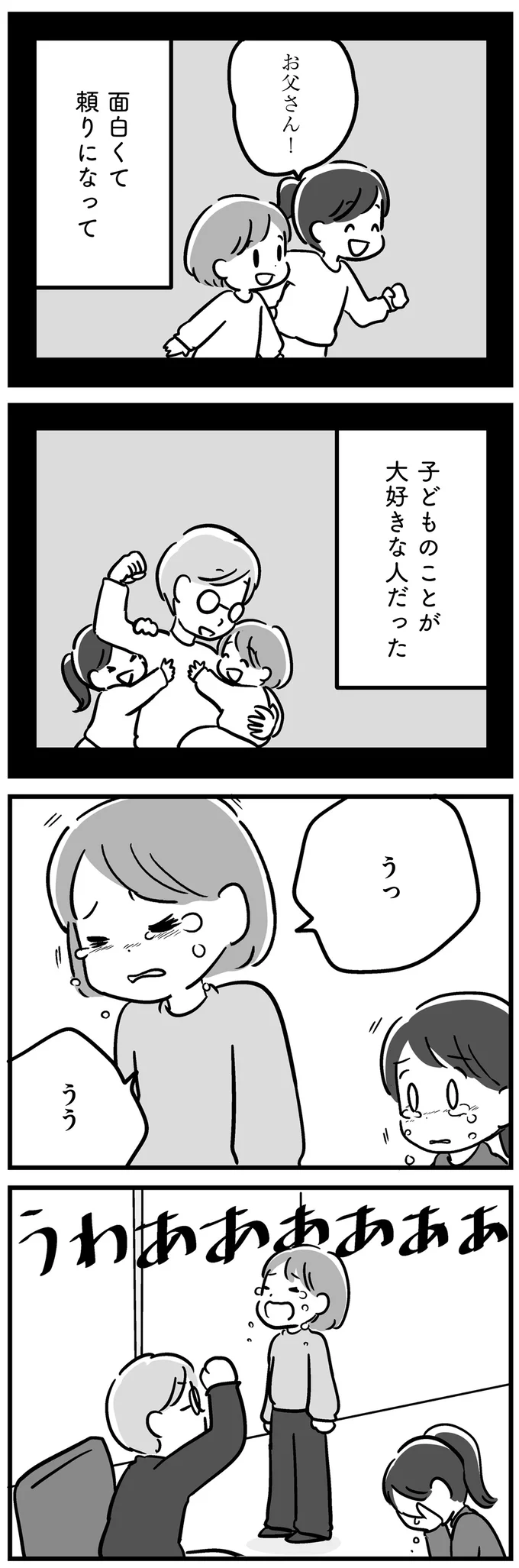 『家族を忘れた父親との23年間』 15227512.webp