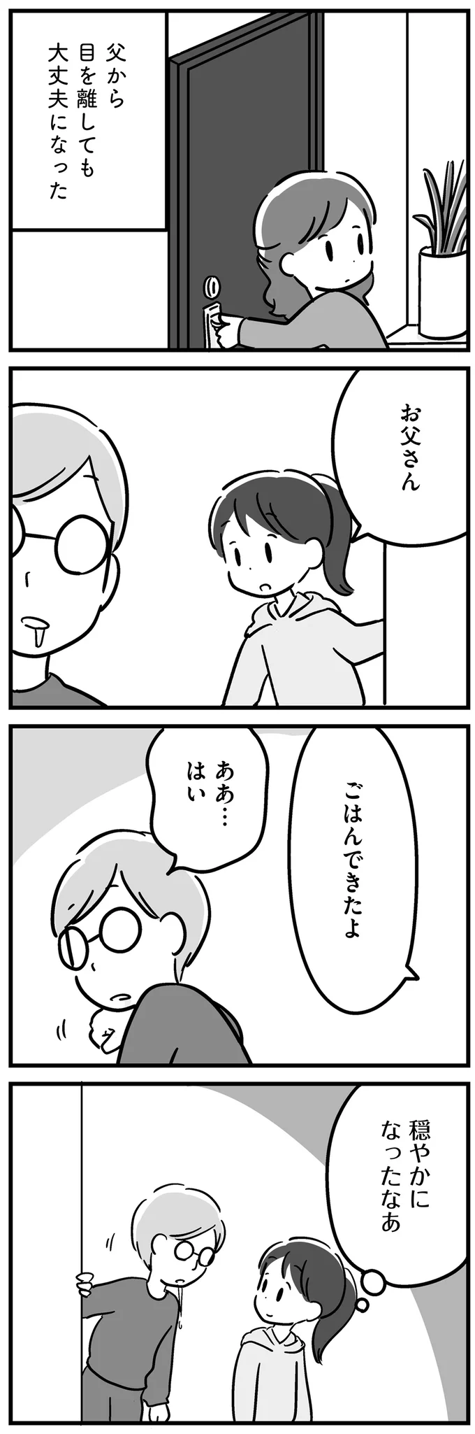 『家族を忘れた父親との23年間』 15227811.webp