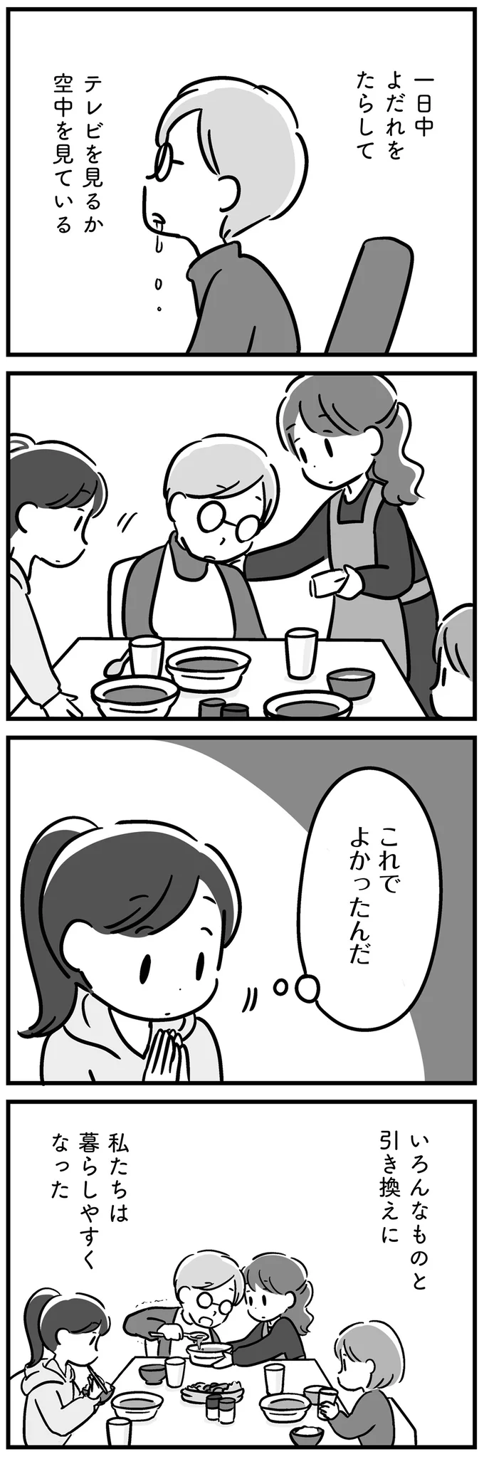 『家族を忘れた父親との23年間』 15227813.webp