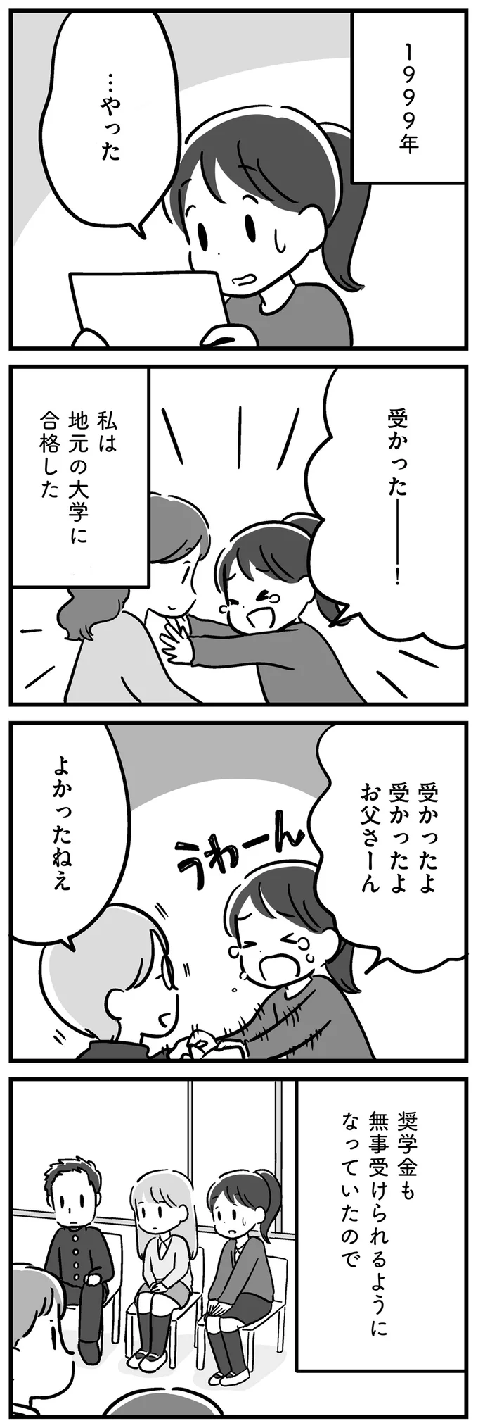 『家族を忘れた父親との23年間』 15227864.webp