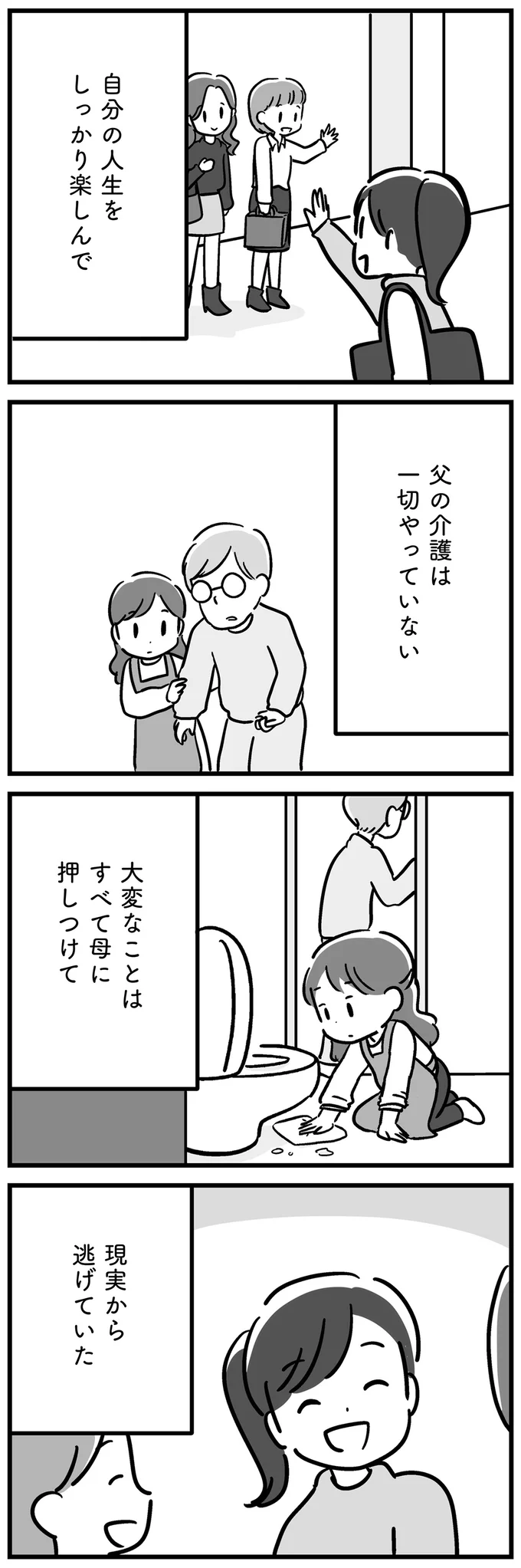 『家族を忘れた父親との23年間』 15227871.webp