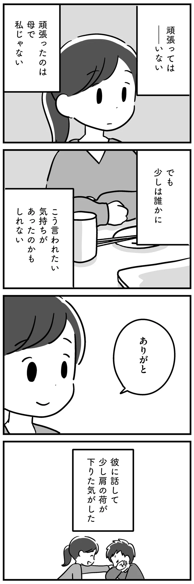 『家族を忘れた父親との23年間』 15228129.webp