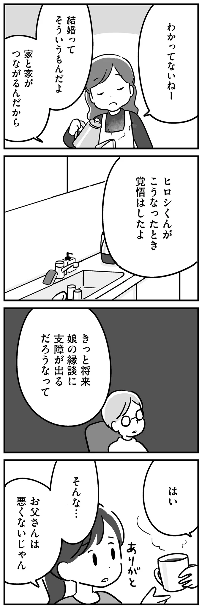 『家族を忘れた父親との23年間』 15228206.webp