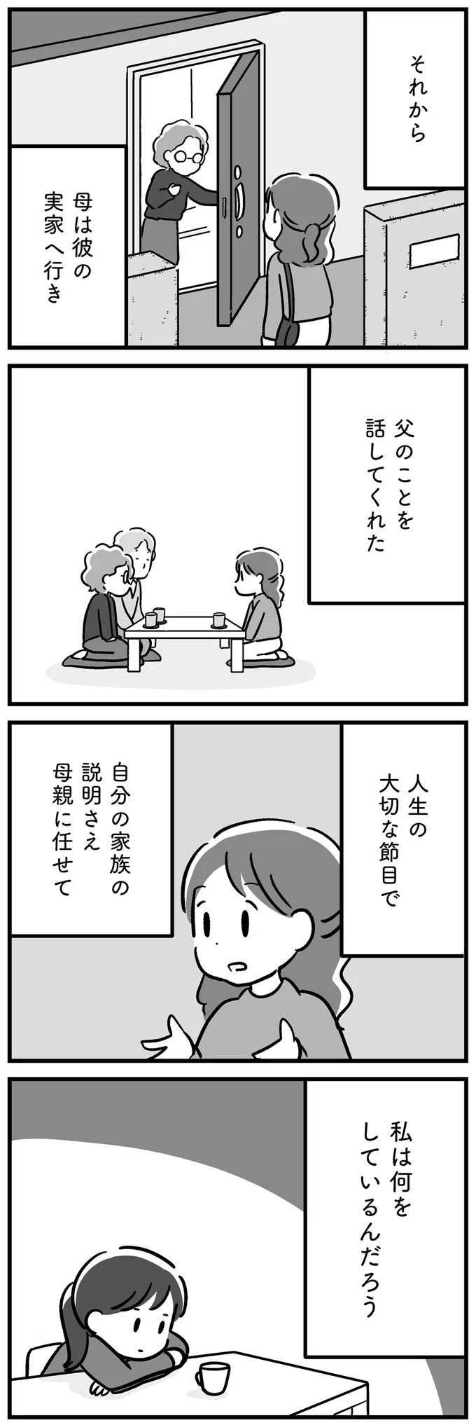 『家族を忘れた父親との23年間』 15228209.webp