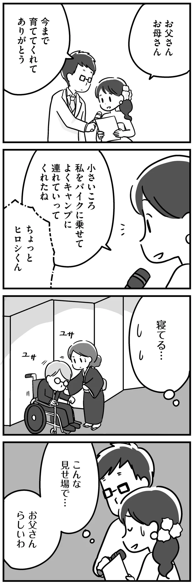 『家族を忘れた父親との23年間』 15228284.webp