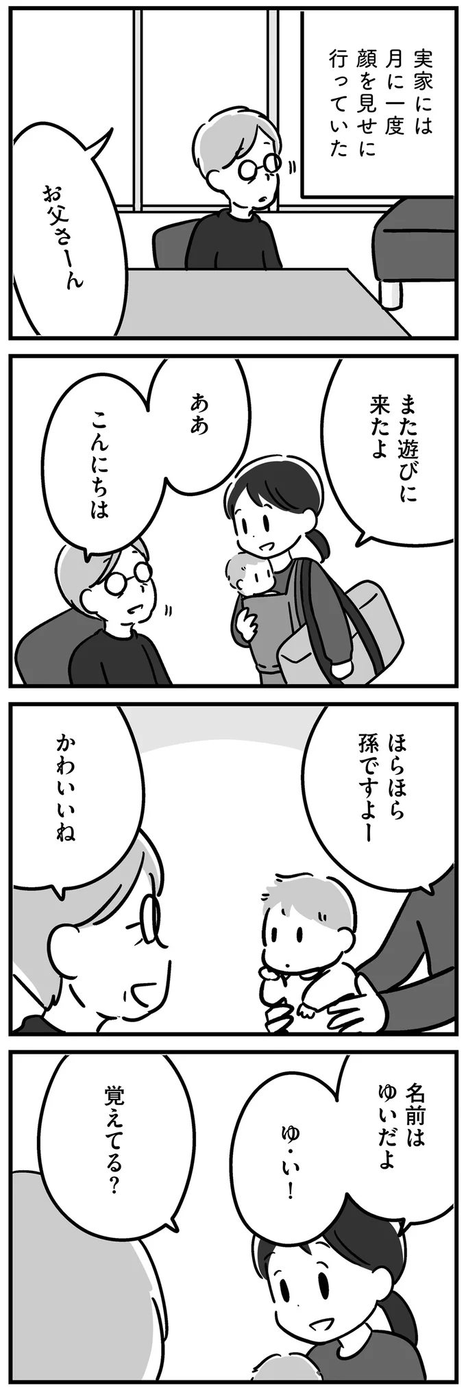 『家族を忘れた父親との23年間』 15228413.webp