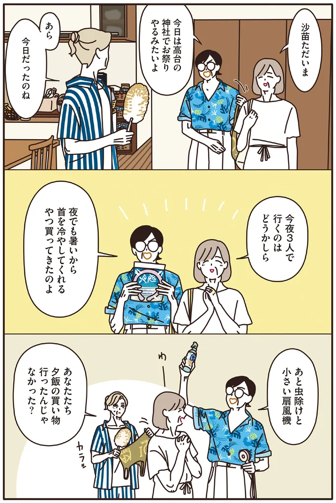 『マダムたちのルームシェア』1～2 15239669.webp