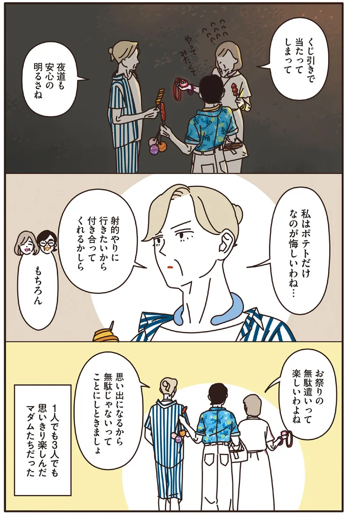 『マダムたちのルームシェア』1～2 15239675.webp