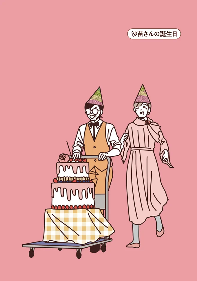 ホールケーキの切り分けでひと苦労!? 誕生日をサプライズで祝うマダムたち／マダムたちのルームシェア2 15239741.webp