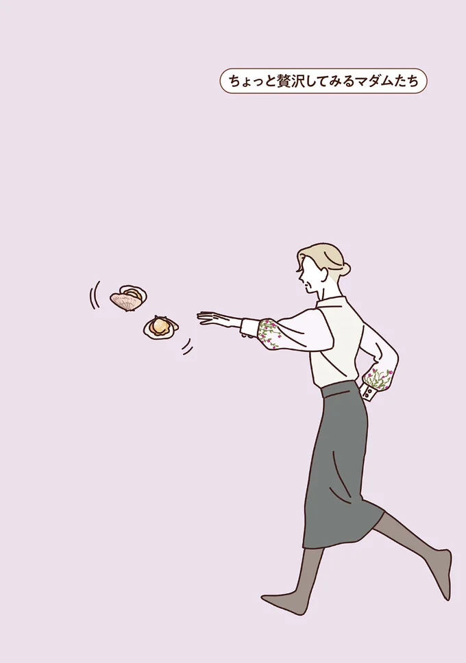 夕食のホタテ料理に合うものを探していたら...!? 贅沢に心躍らせるマダムたち／マダムたちのルームシェア2 15239810.webp