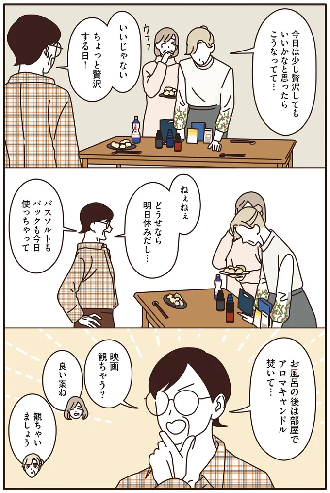 『マダムたちのルームシェア』1～2 15239816.webp