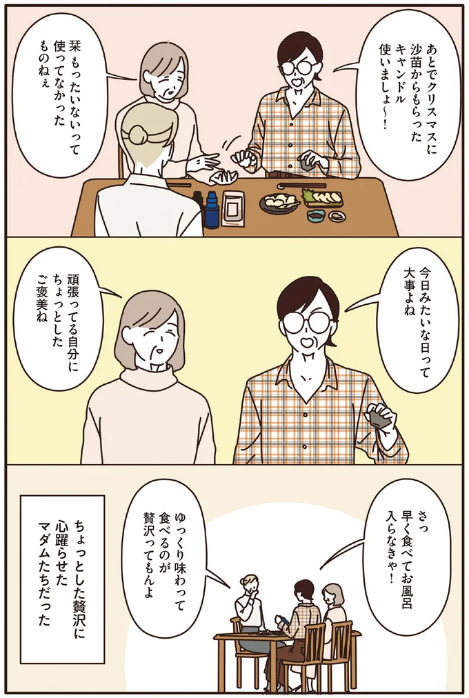 『マダムたちのルームシェア』1～2 15239817.webp