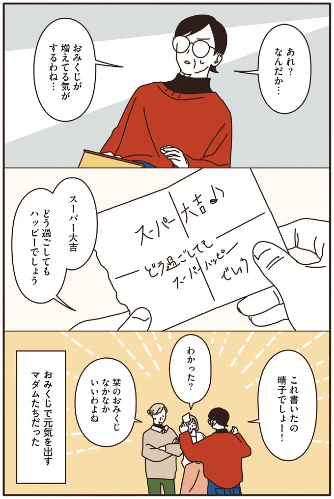 『マダムたちのルームシェア』1～2 15239830.webp