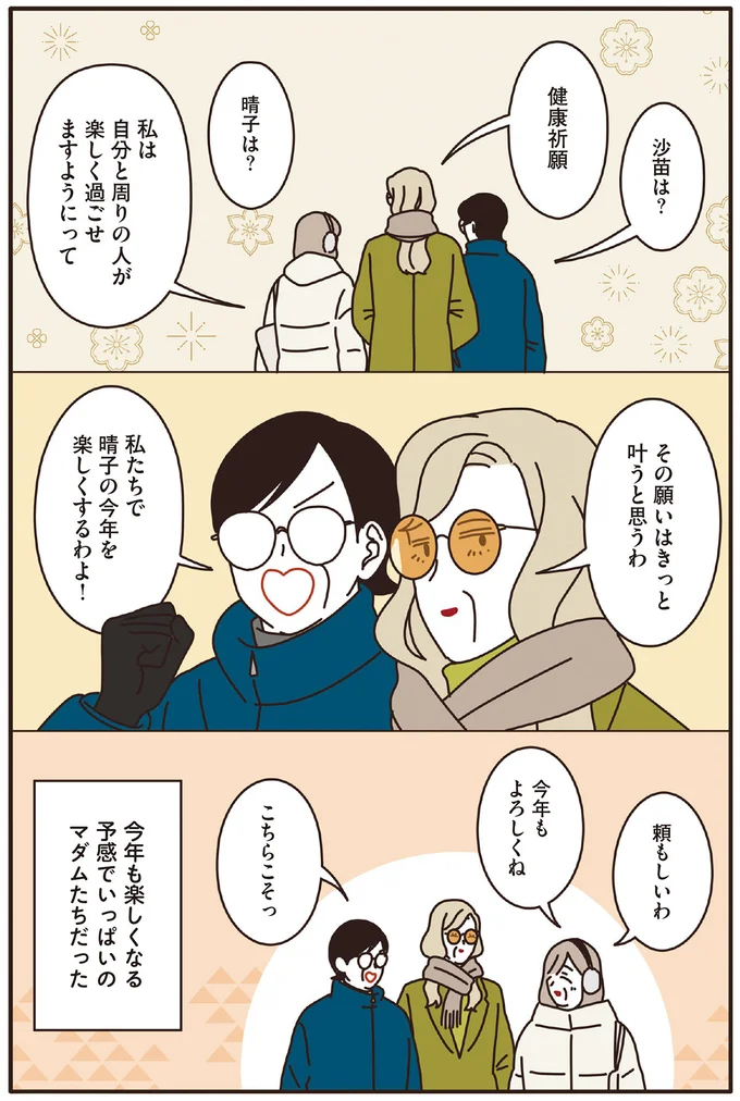 『マダムたちのルームシェア』1～2 15239844.webp